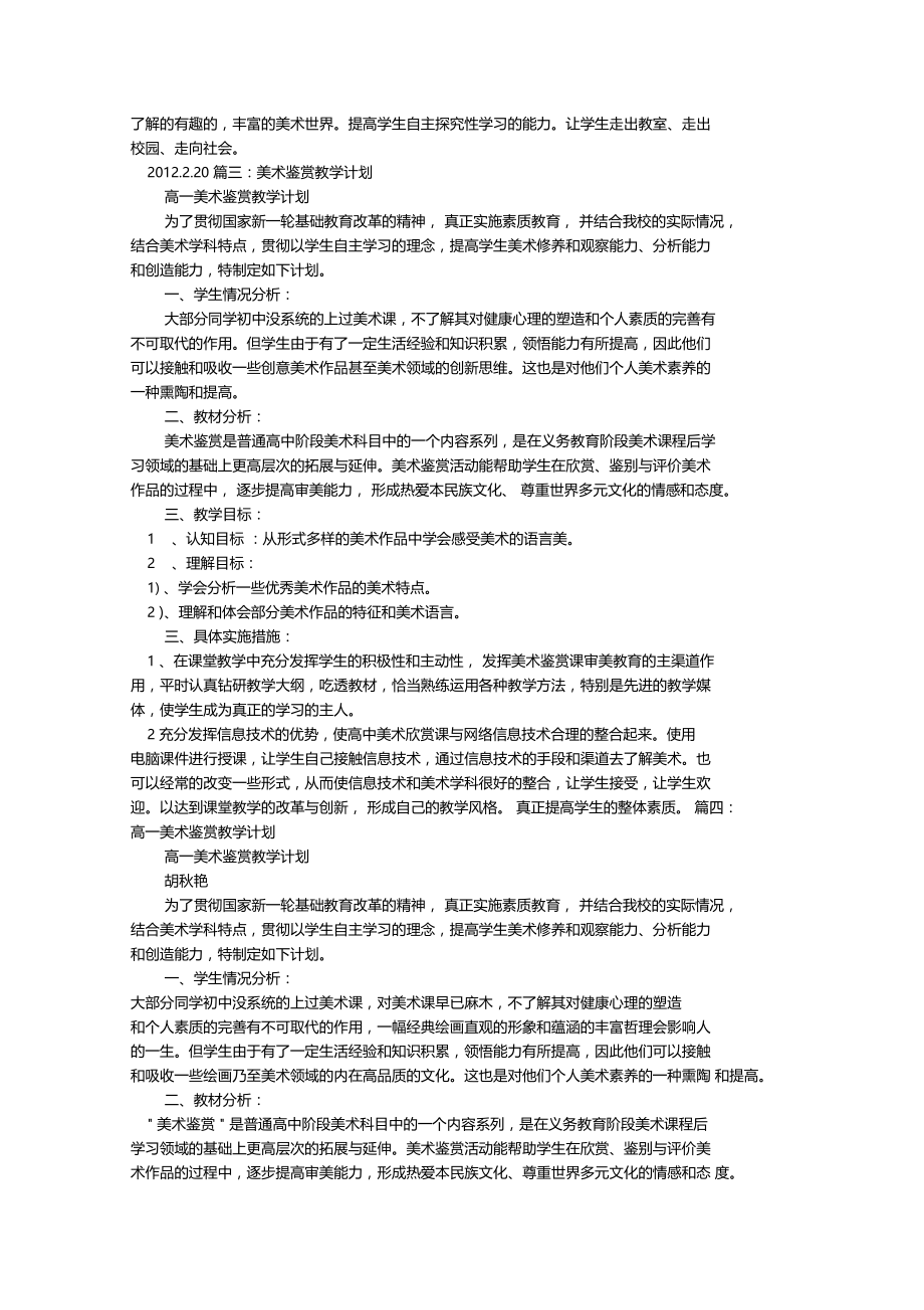 美术鉴赏教学计划.doc_第3页