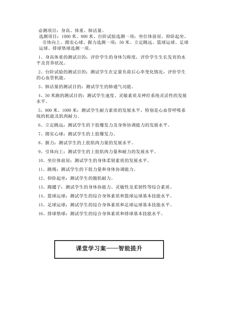 体育健康-体能与身体健康导学案.doc_第3页