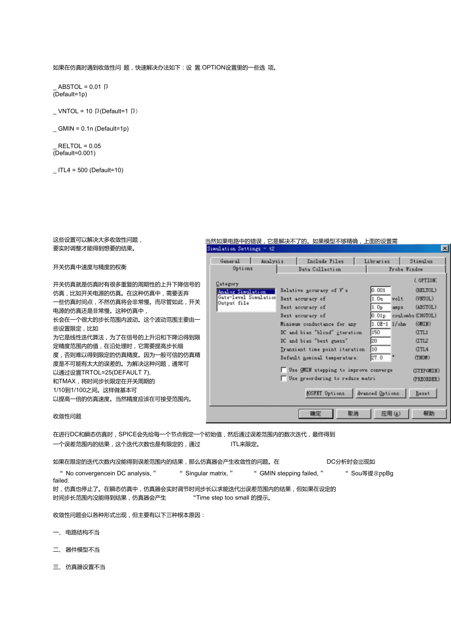 Pspice中的收敛.doc_第3页