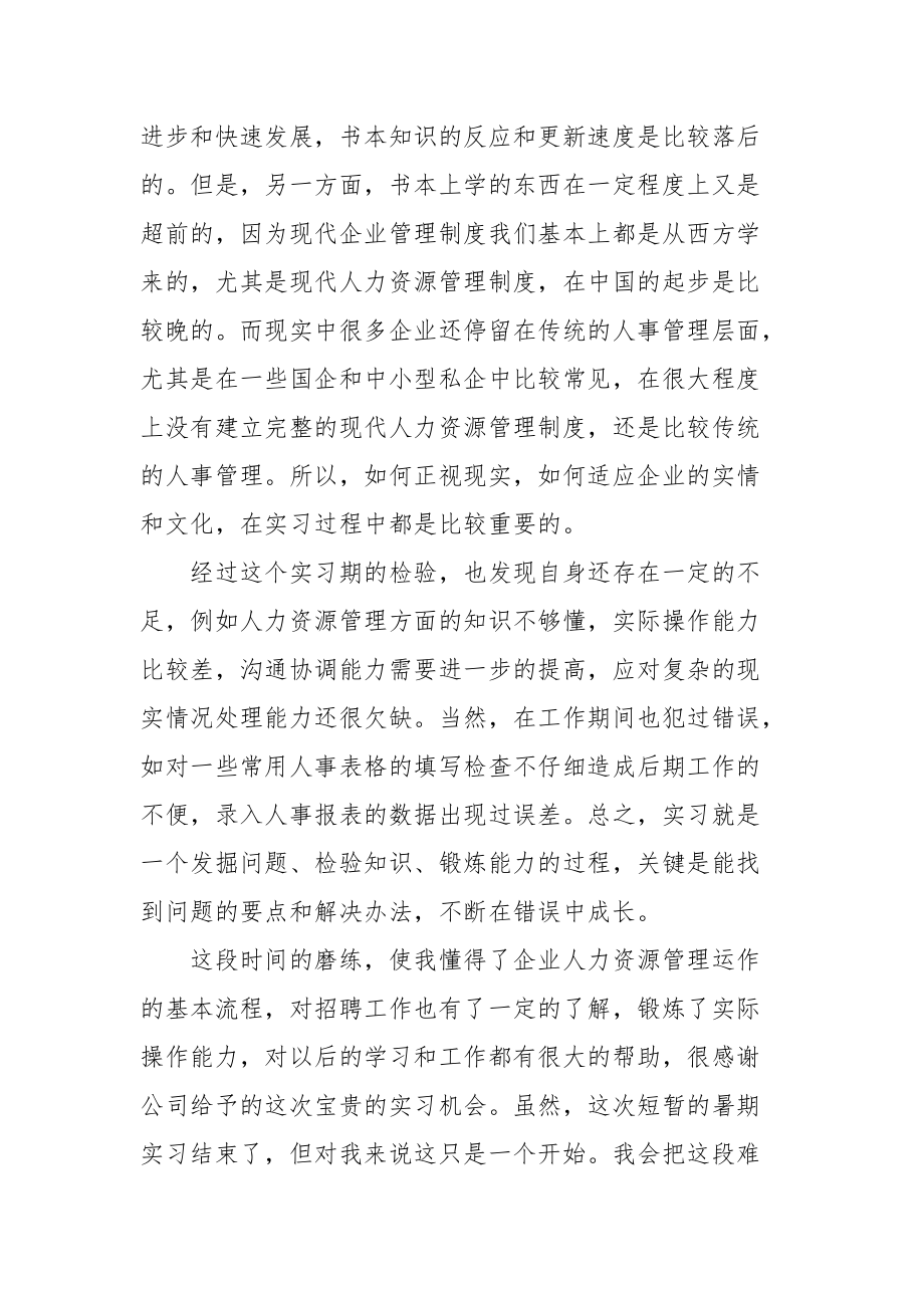 2021人事助理实习总结.docx_第2页