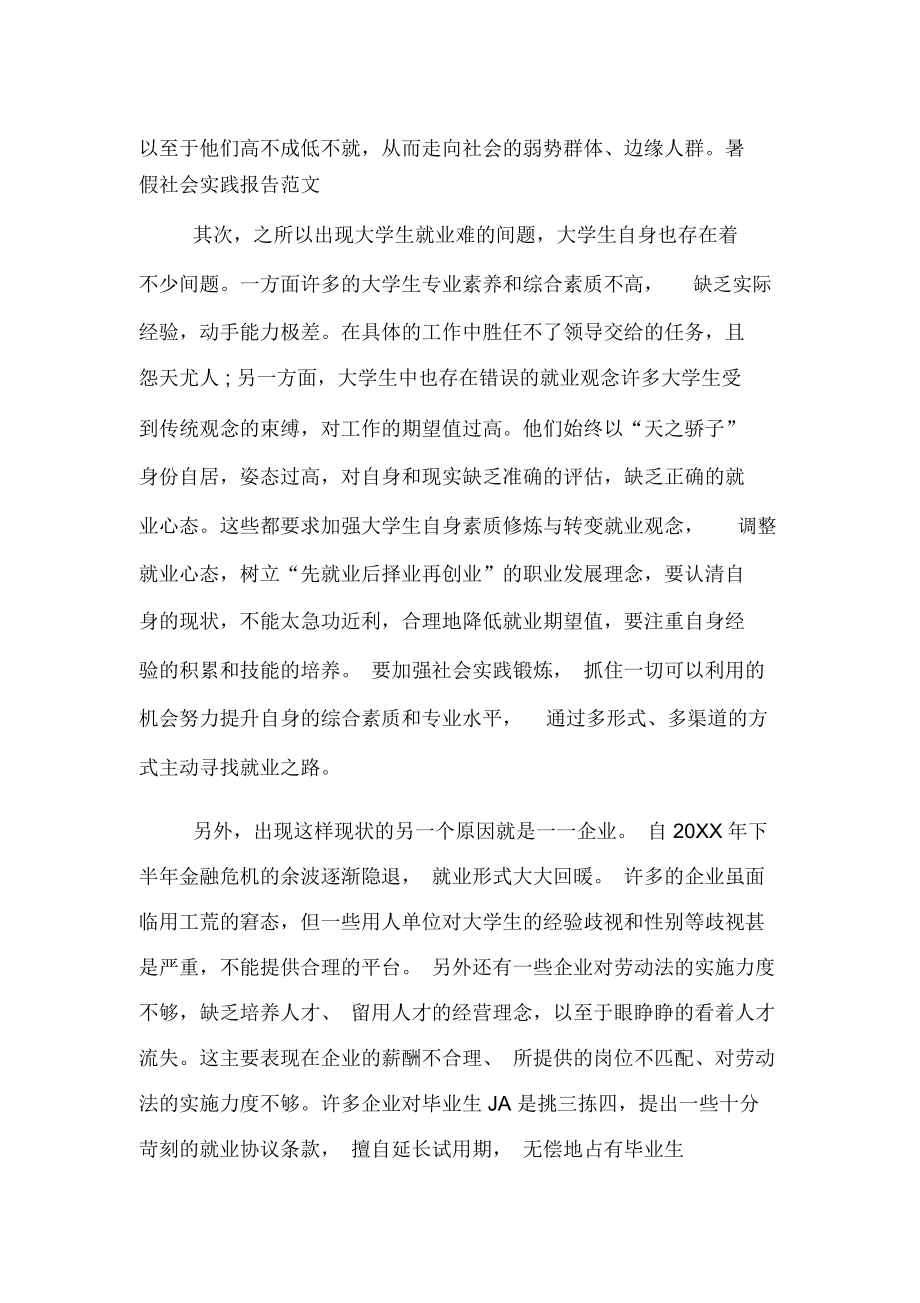 2019年年大学毛概社会实践调查报告范文.docx_第3页