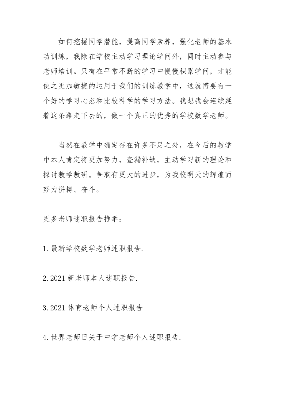 2021年优秀小学数学教师述职报告..docx_第3页