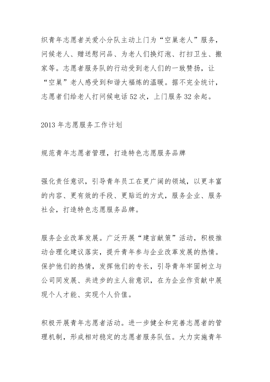 公司开展志愿服务活动情况汇报材料.docx_第2页