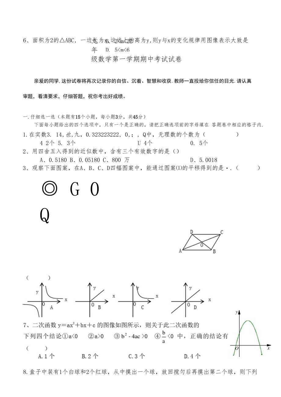 九年级数学第一学期期中考试试卷.docx_第1页