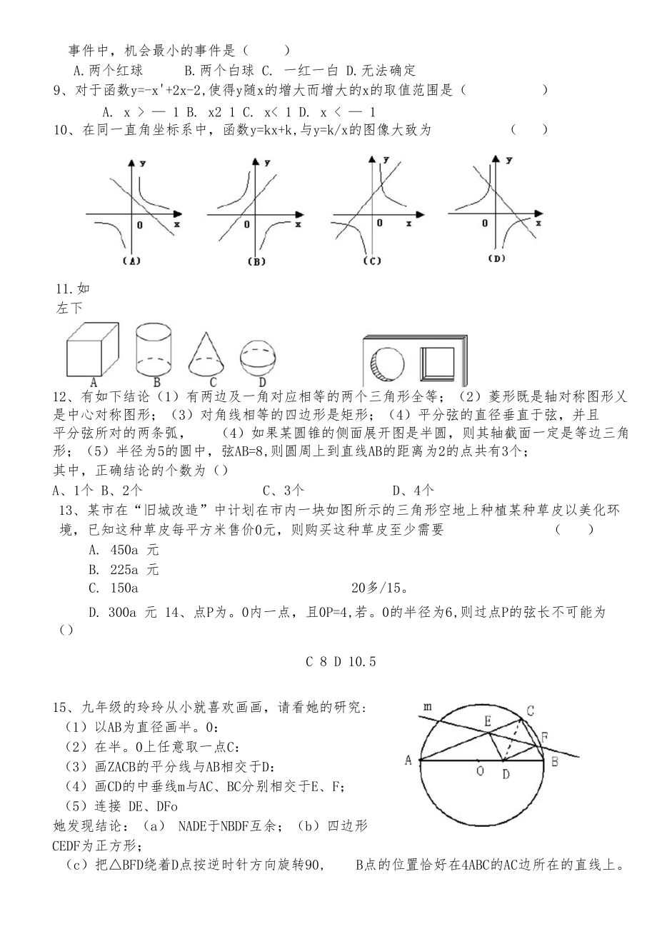 九年级数学第一学期期中考试试卷.docx_第3页