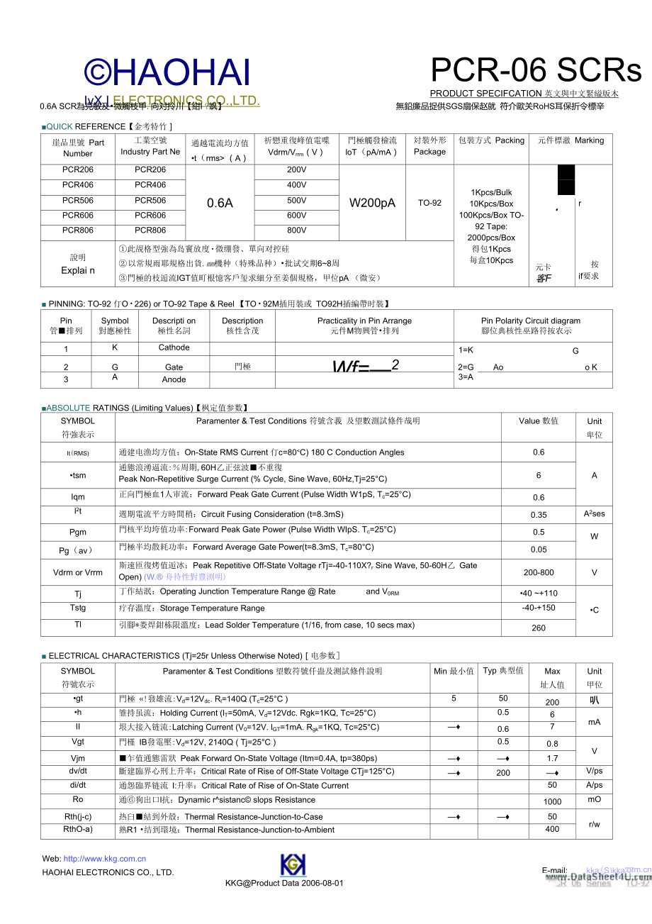 PCR606可控硅.doc_第1页