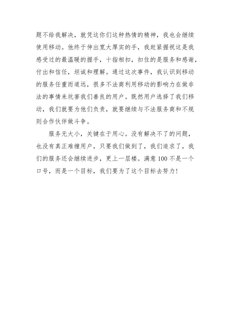 2021前台实习心得体会.docx_第3页