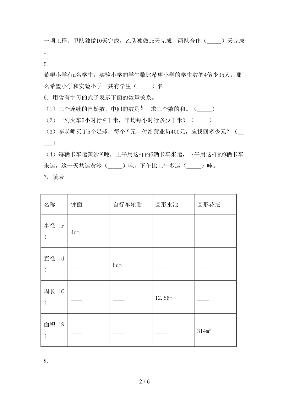 2021年六年级数学上学期第一次月考考试北京版.doc_第2页