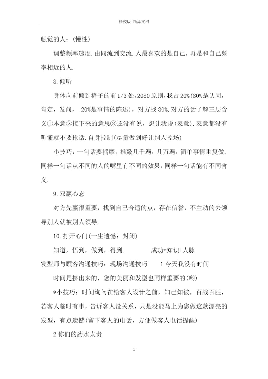 发型师与顾客沟通技巧.docx_第2页