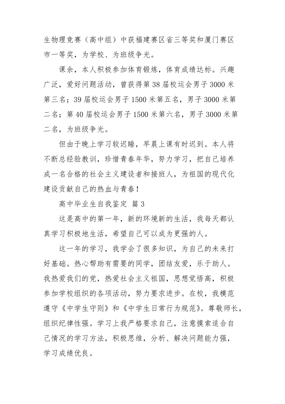 实用的高中毕业生自我鉴定范文汇编七篇.doc_第3页