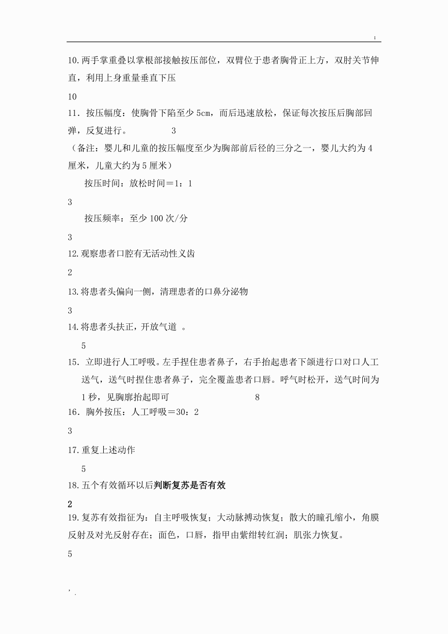 徒手心肺复苏操作步骤(新版).docx_第2页