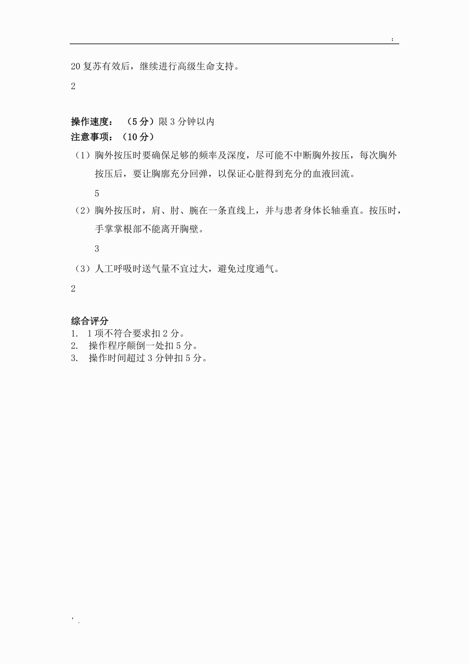 徒手心肺复苏操作步骤(新版).docx_第3页