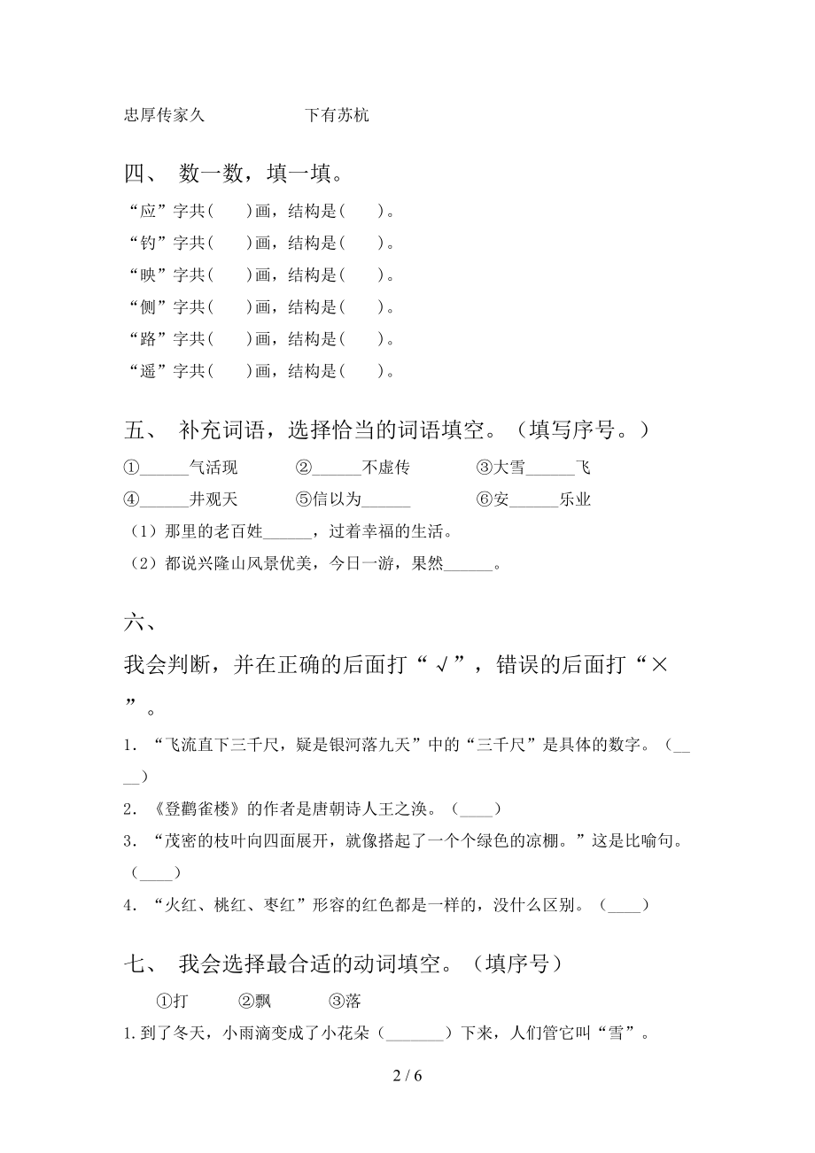 2021年小学二年级语文上册期末考试摸底检测苏教版.doc_第2页