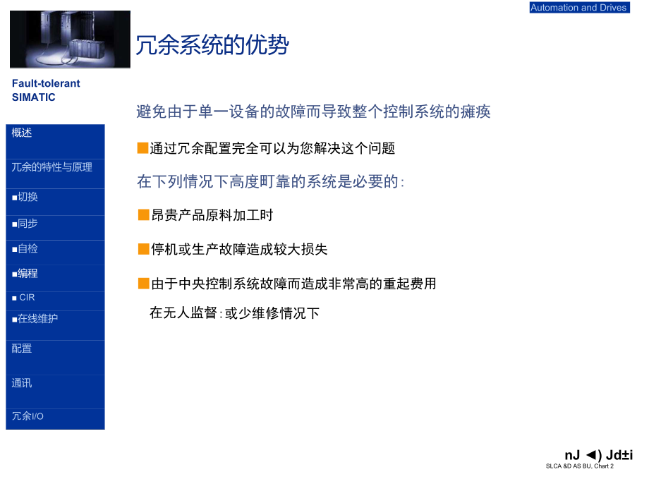 S7-400H冗余自动化系统.doc_第2页