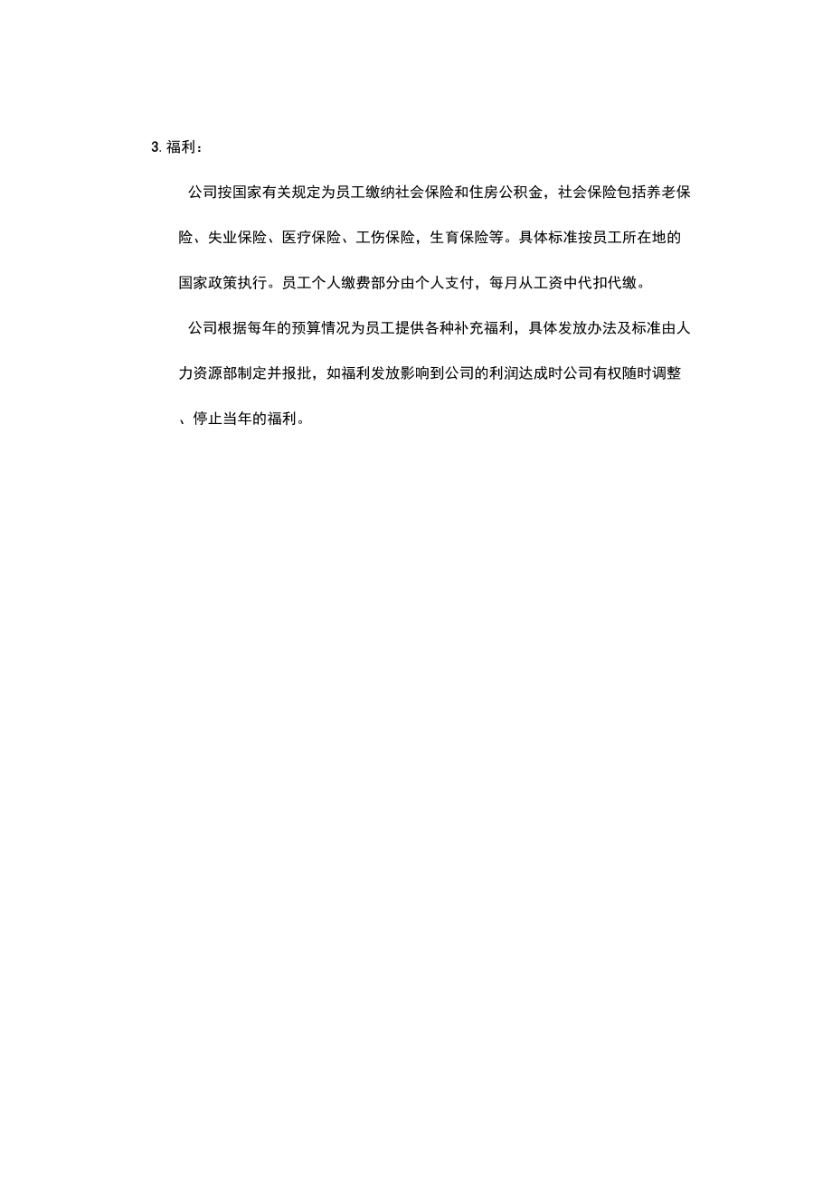 互联网公司薪酬福利管理制度.docx_第3页