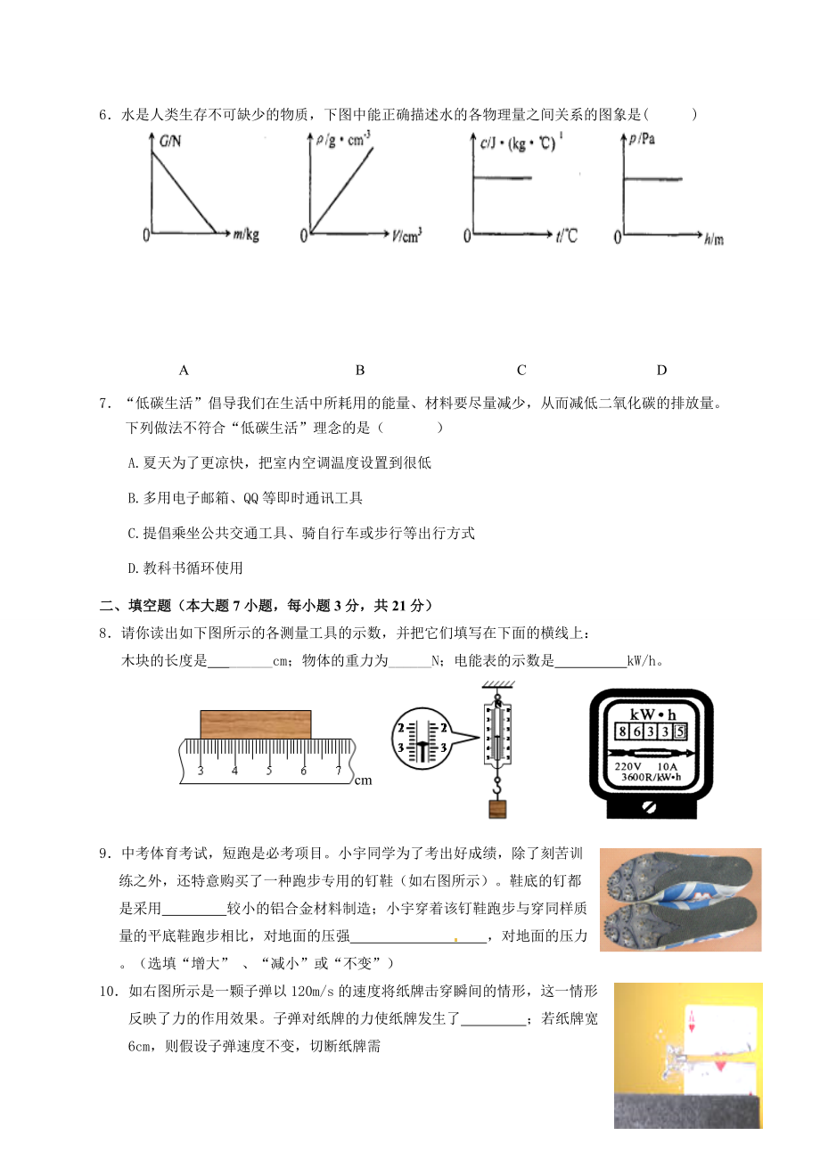 2013年汕头潮南区中考模拟物理试卷无答案.doc_第2页