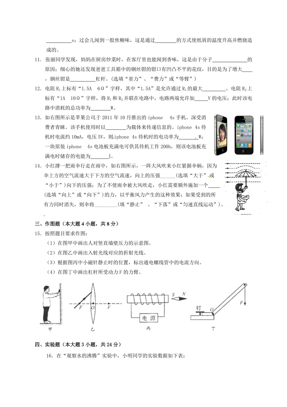 2013年汕头潮南区中考模拟物理试卷无答案.doc_第3页