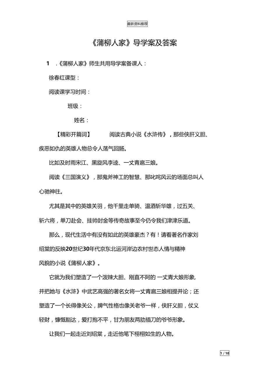 蒲柳人家导学案及答案.doc_第1页