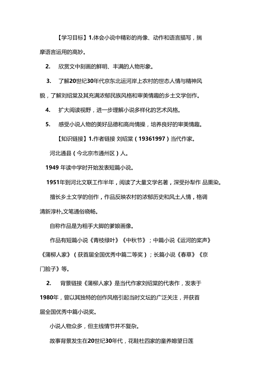 蒲柳人家导学案及答案.doc_第2页