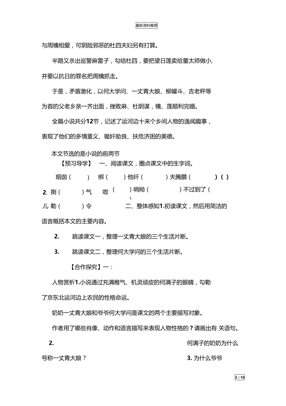 蒲柳人家导学案及答案.doc_第3页