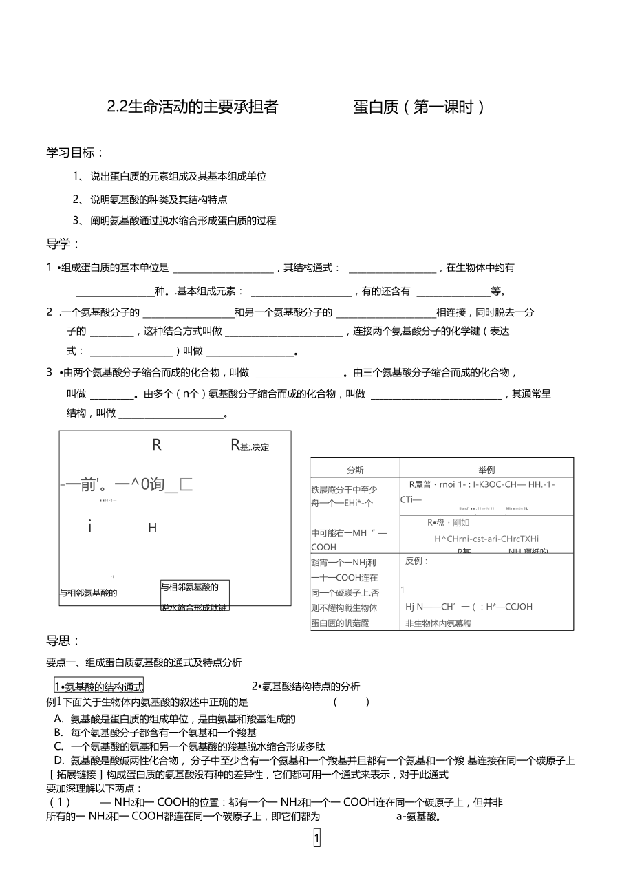 蛋白质生命活动的承担者.doc_第1页