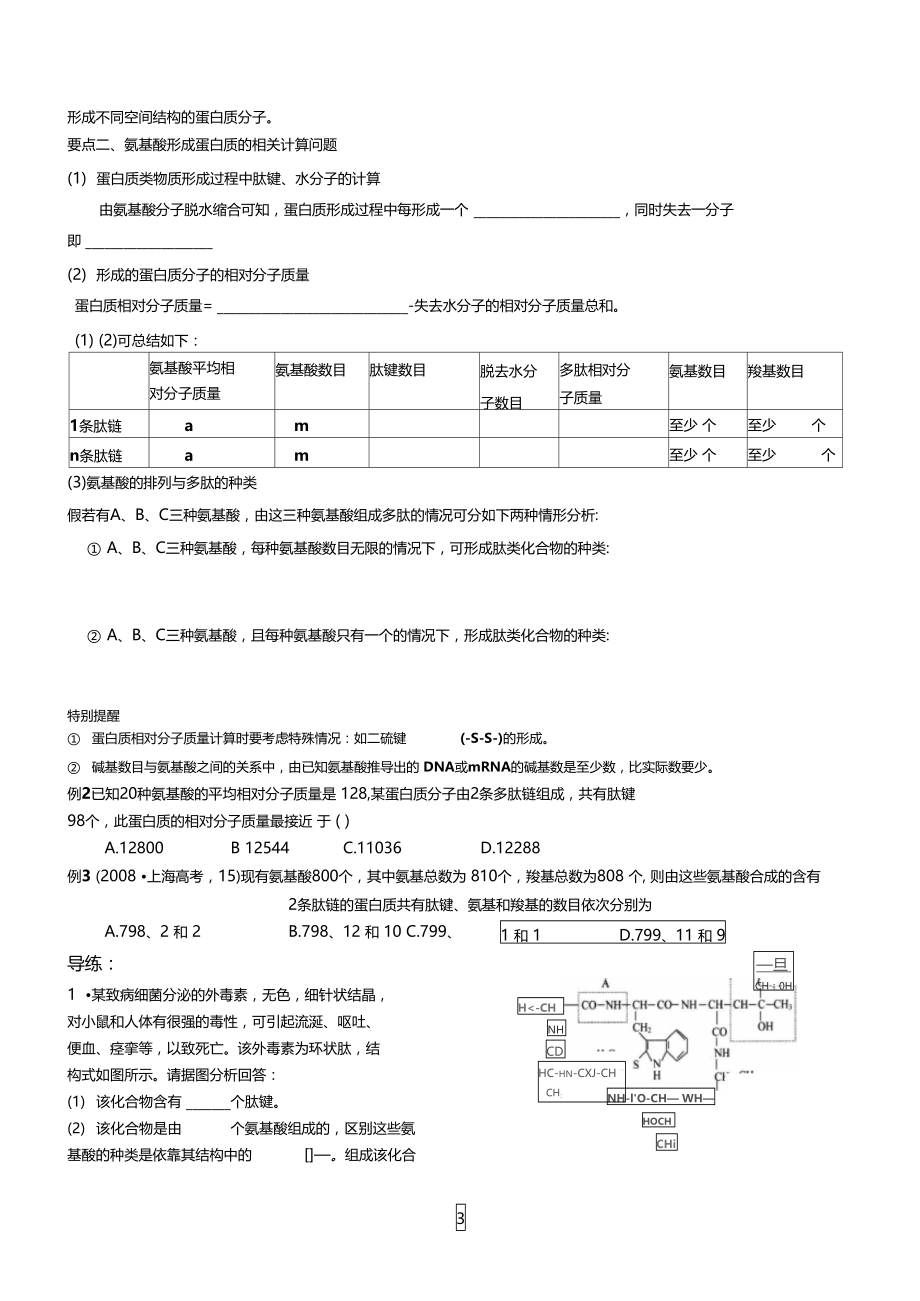 蛋白质生命活动的承担者.doc_第3页