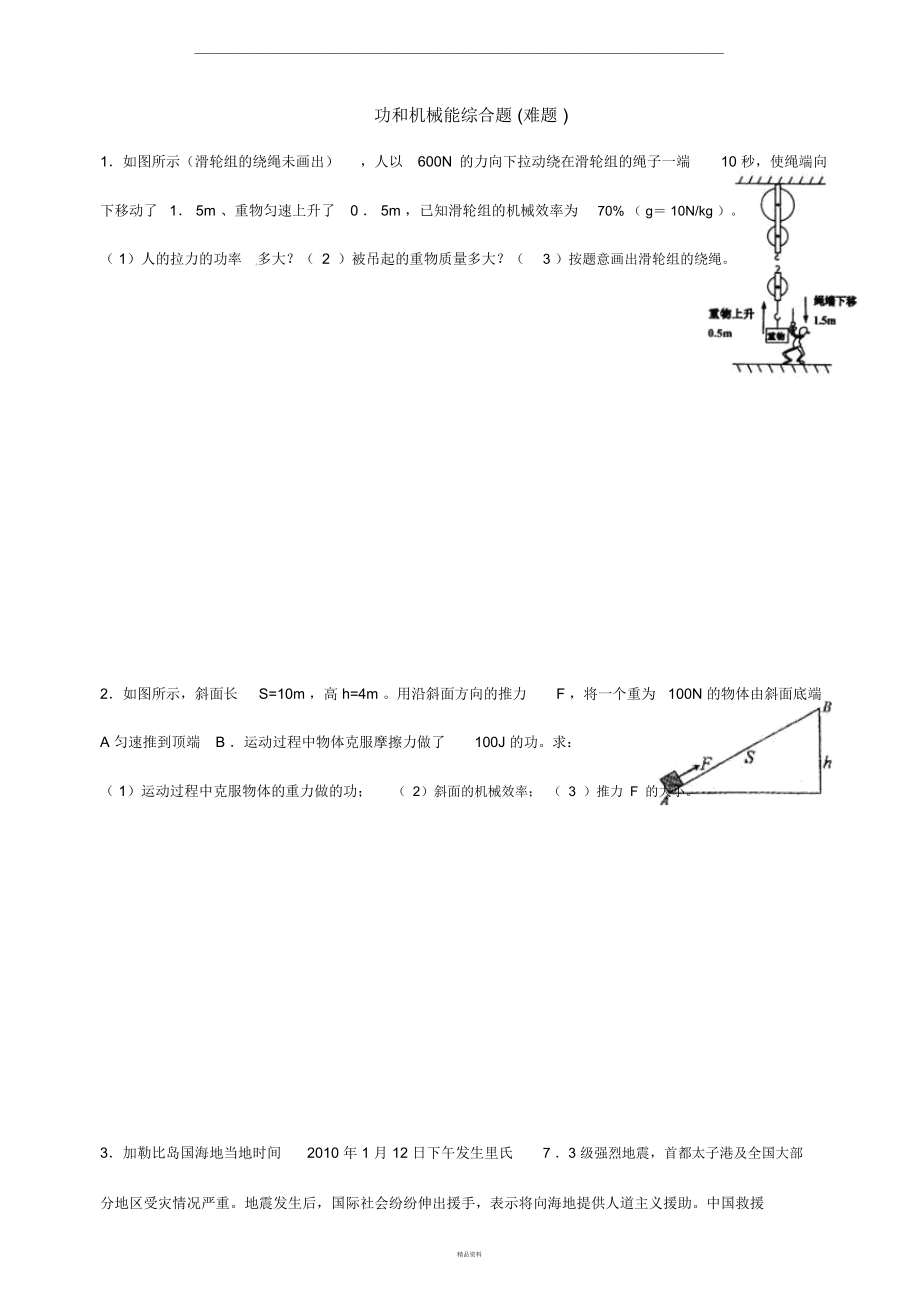 功与机械能综合难题.doc_第1页