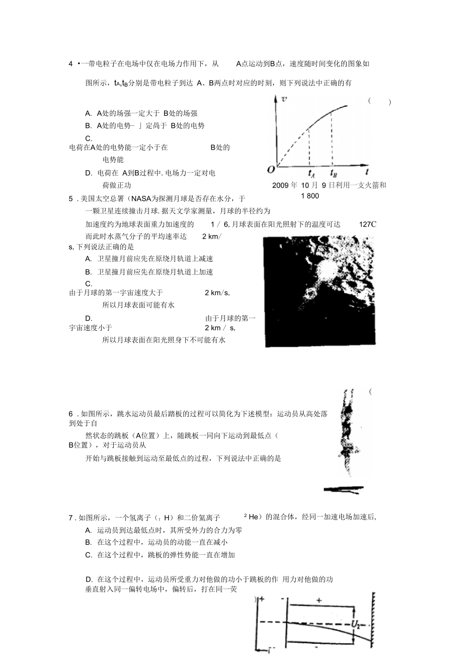 2012届定时练(十)资料.docx_第2页
