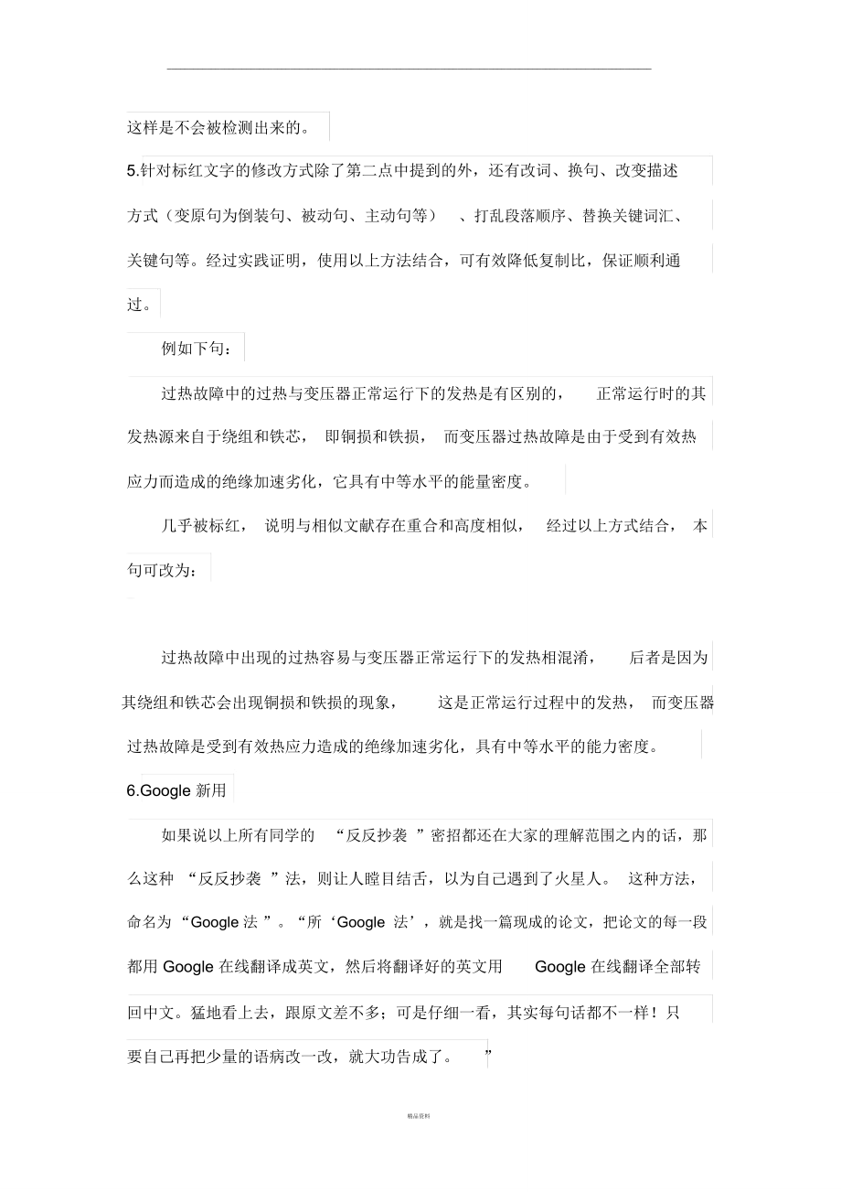 减少论文查重率实用方法.doc_第2页