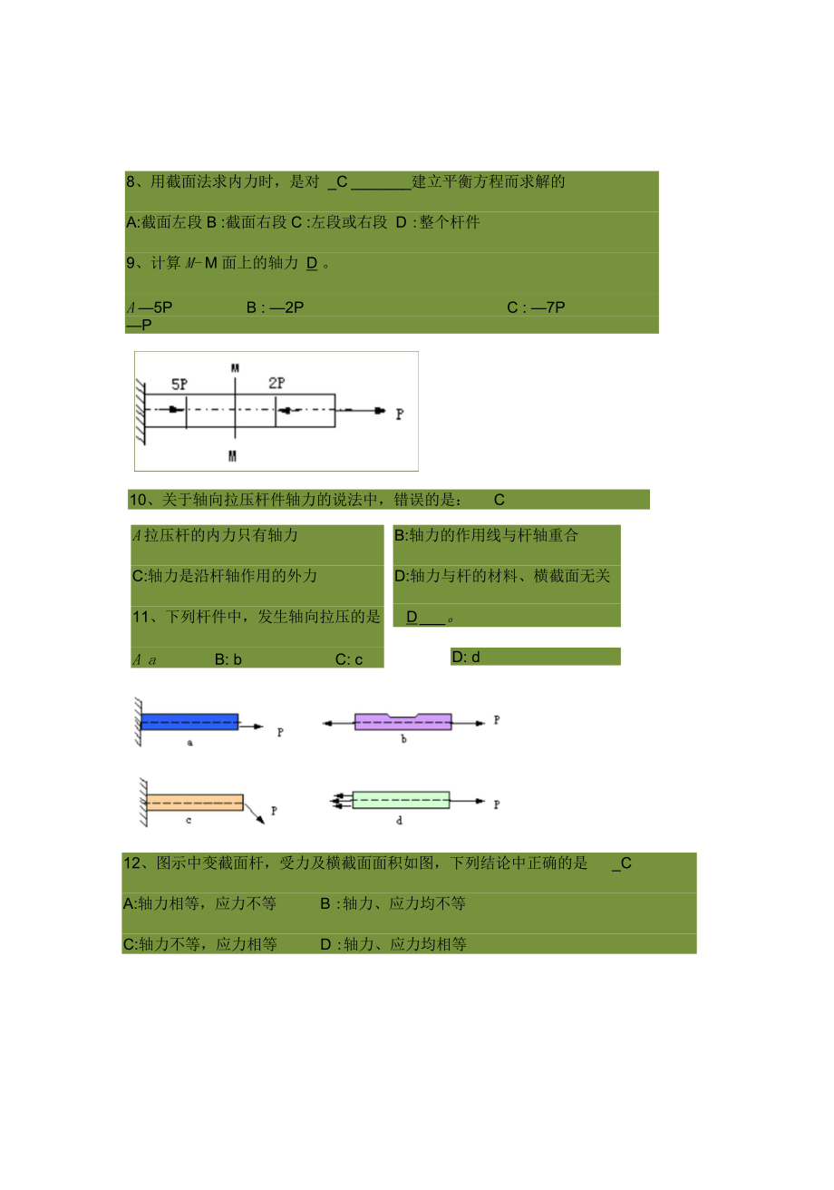 毕业生基础知识考试试题材料力学-试题(一)要点.docx_第3页