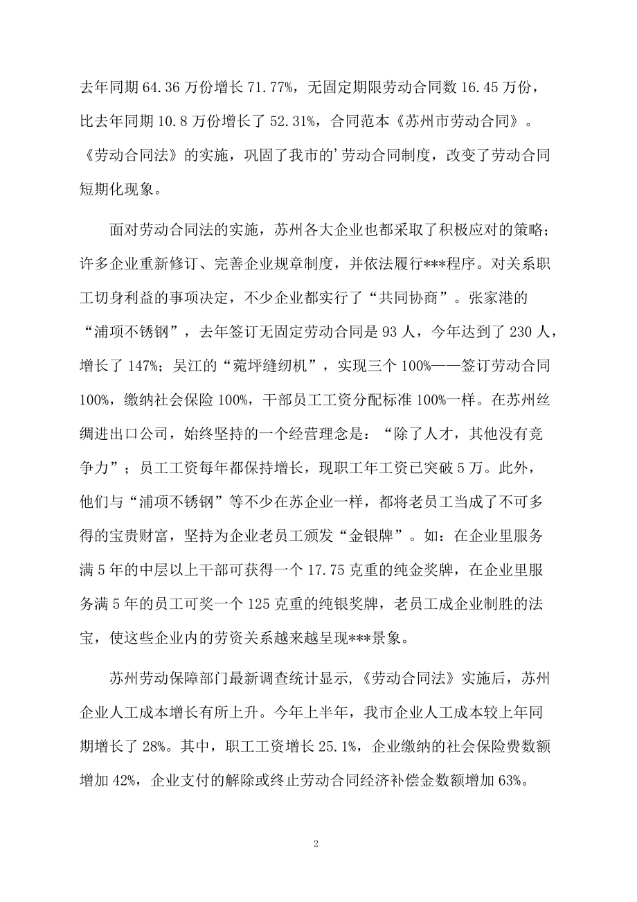 苏州市劳动合同样本.docx_第2页