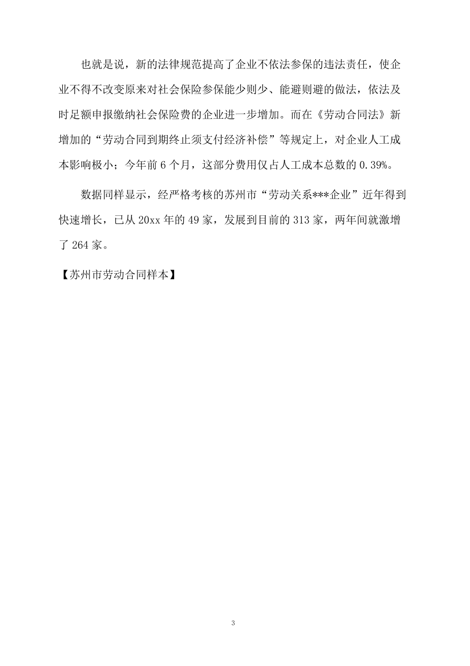 苏州市劳动合同样本.docx_第3页