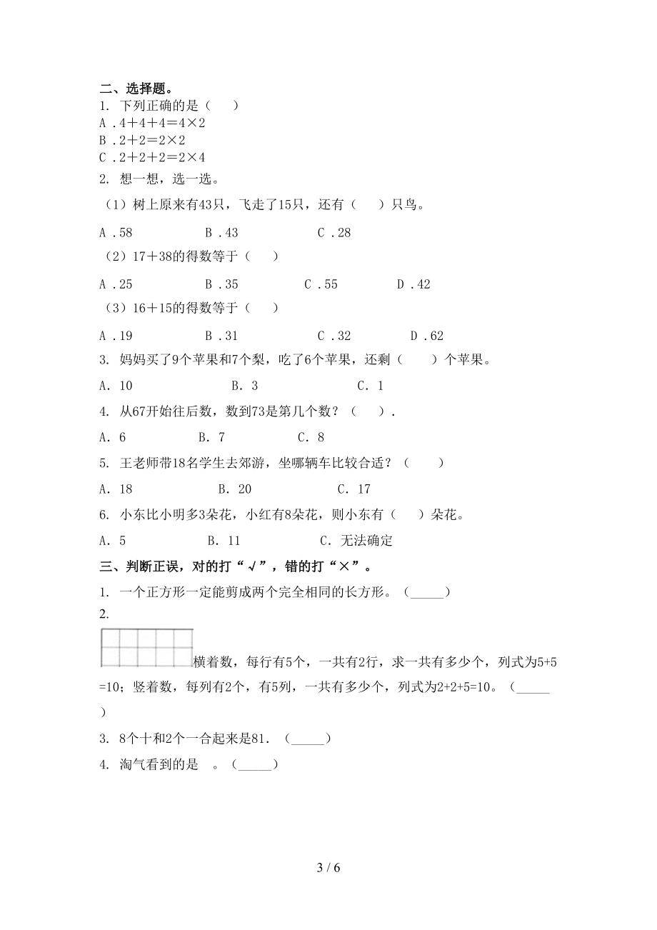 2021年小学一年级上册数学第一次月考考试往年真题北京版.doc_第3页