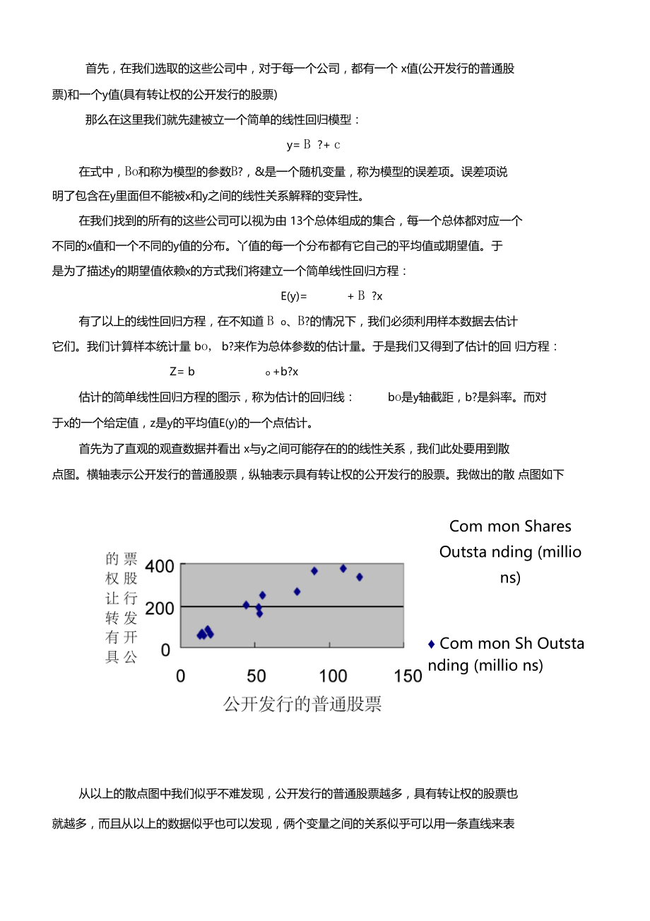 统计学-股票分析.doc_第2页