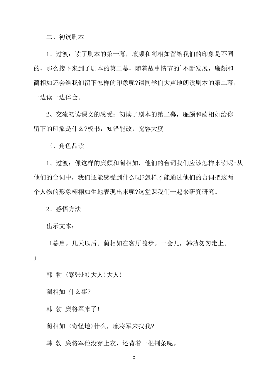 负荆请罪优秀教案设计范文.docx_第2页