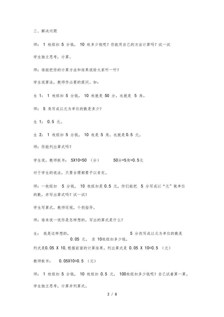 五年级上数学教案小数点位置变化_冀教版.docx_第2页