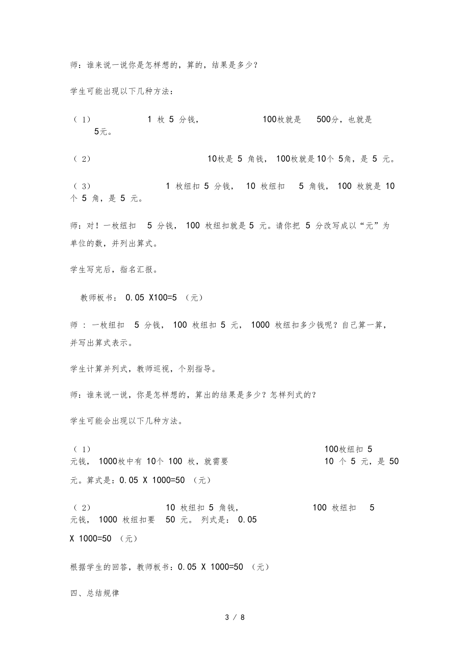 五年级上数学教案小数点位置变化_冀教版.docx_第3页