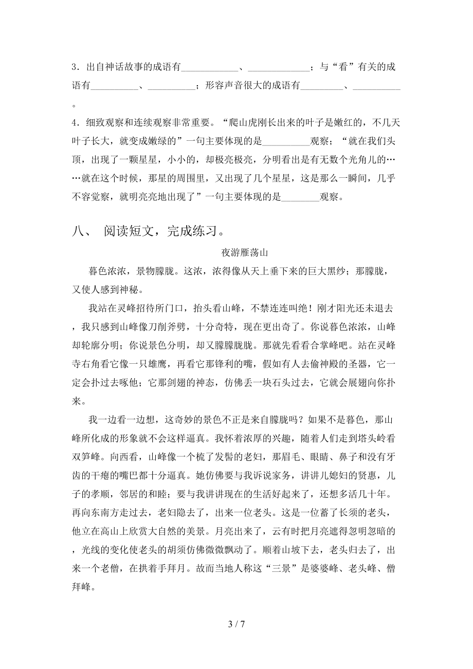 2021年四年级语文上学期第二次月考考试全能检测部编版.doc_第3页