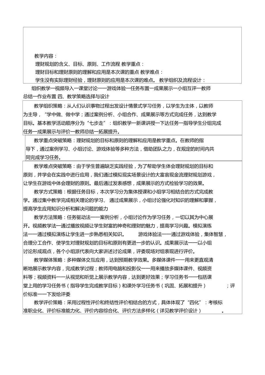 认识个人理财规划.doc_第2页