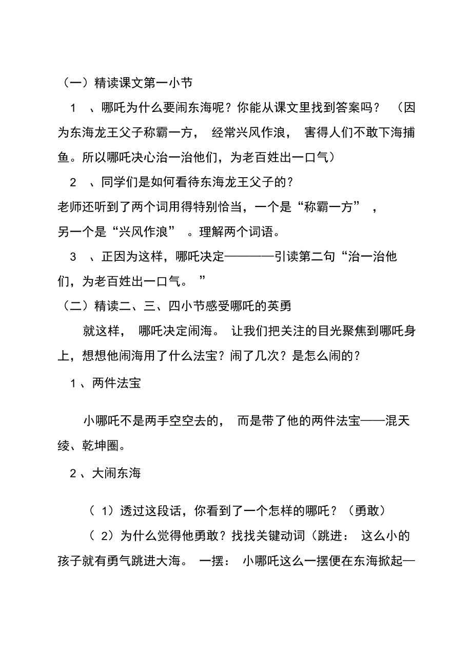 哪吒闹海教学设计洪阳.doc_第3页