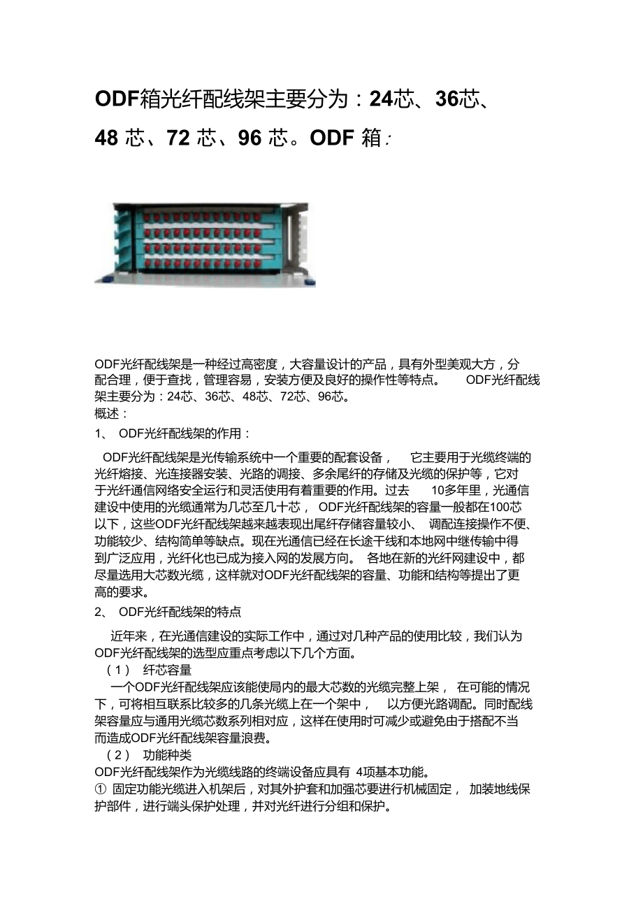 ODF光纤配线架主要型号.doc_第1页