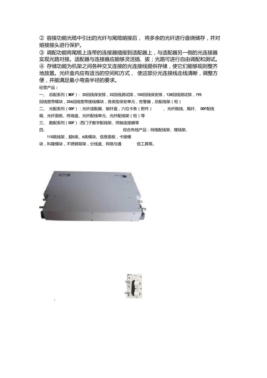 ODF光纤配线架主要型号.doc_第2页