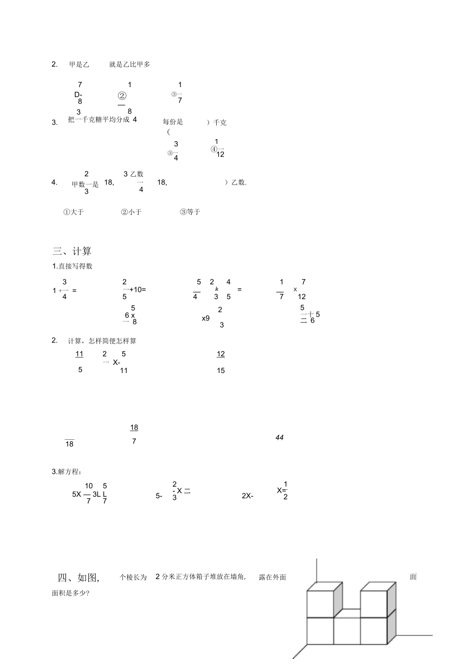 北师大版小学五年级数学下册期中试卷DOC优秀.docx_第3页