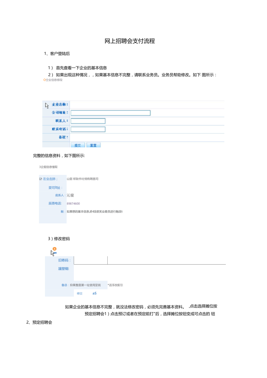 网上招聘资料会支付流程.doc_第1页