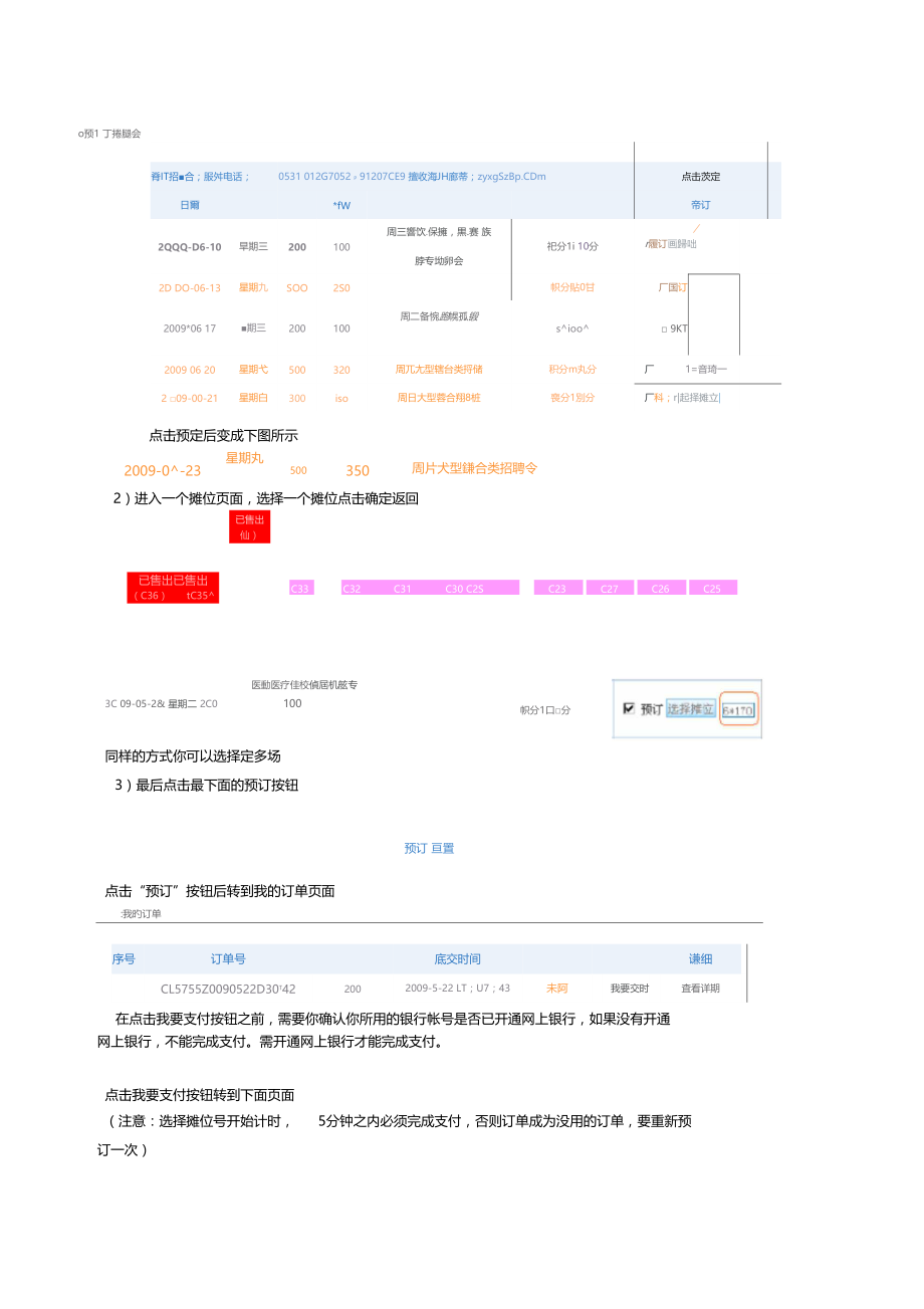 网上招聘资料会支付流程.doc_第2页