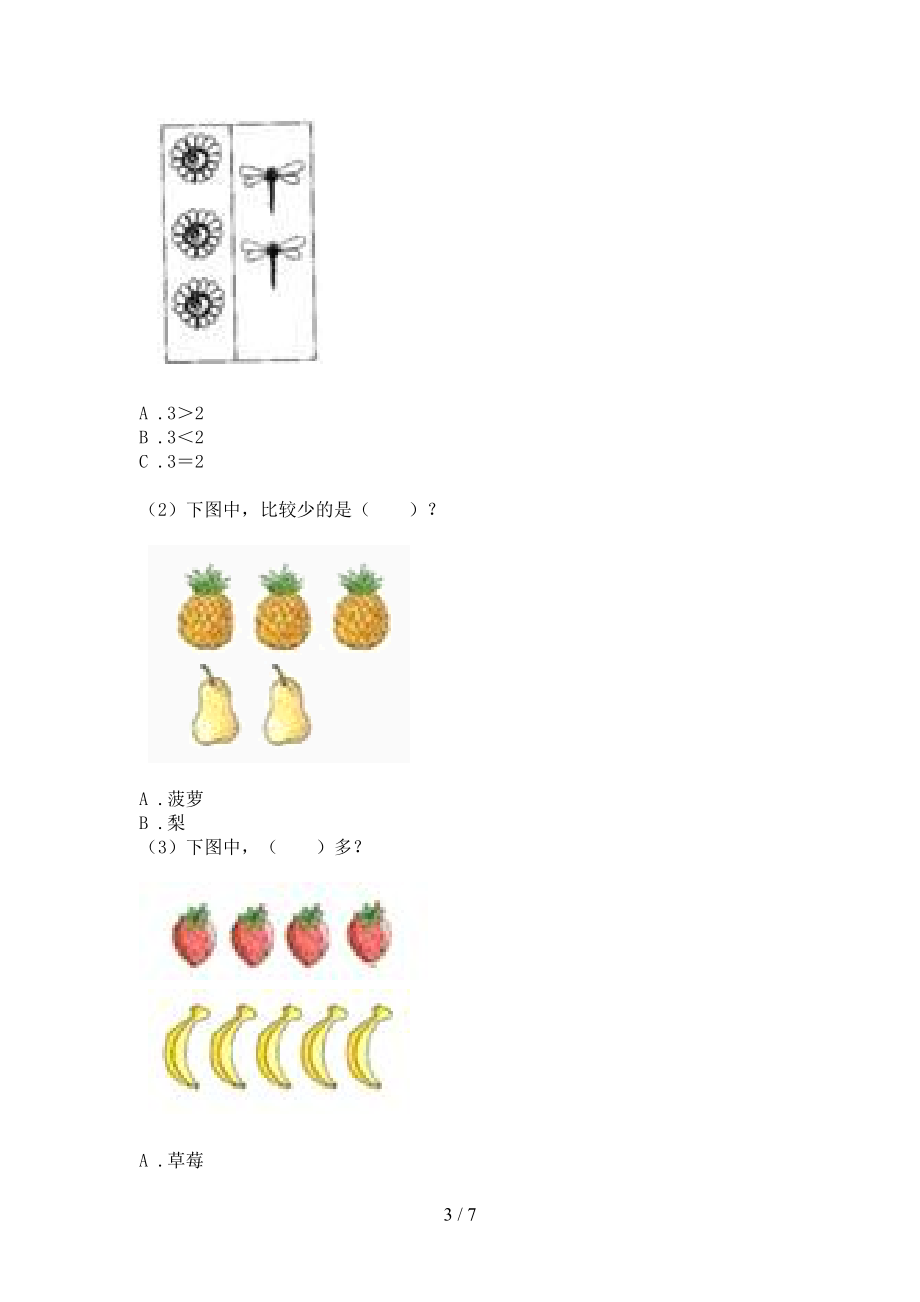 2021年小学一年级上册数学期末考试往年真题北师大.doc_第3页