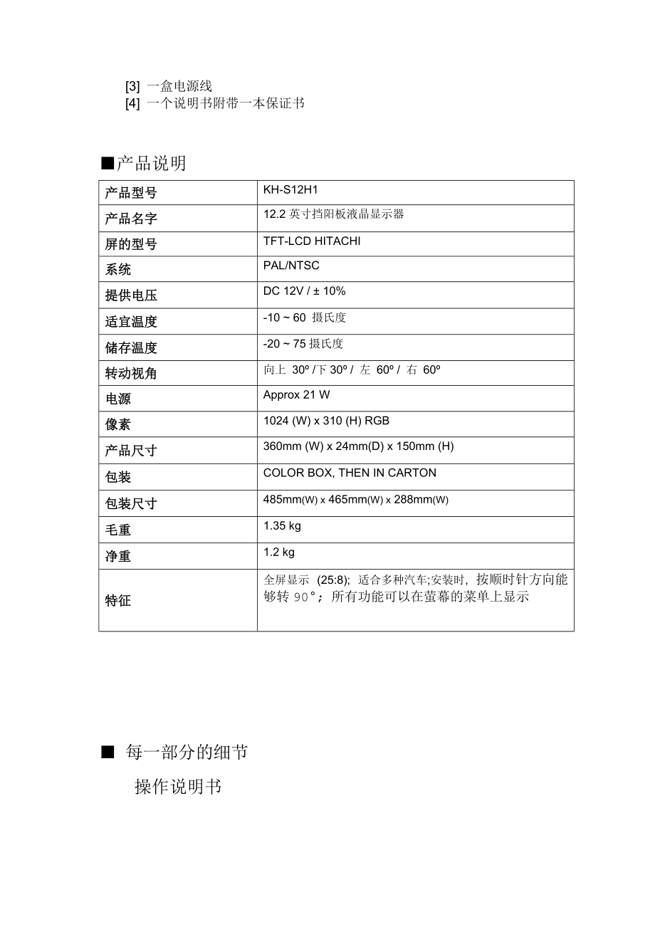 122挡阳板液晶显示器.docx_第3页