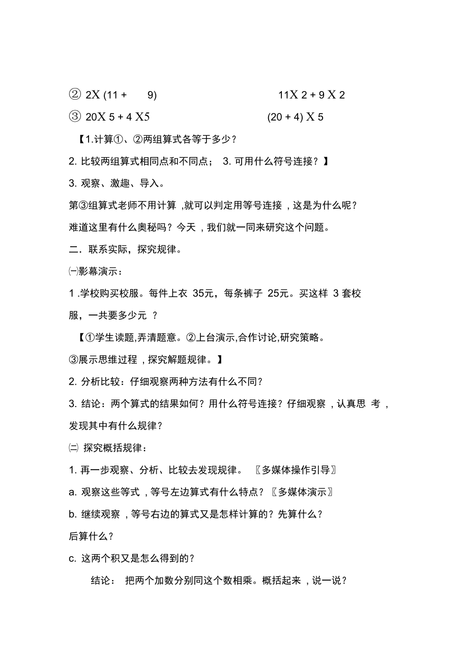 吴其龙《乘法分配律》教学设计说课及反思.doc_第2页