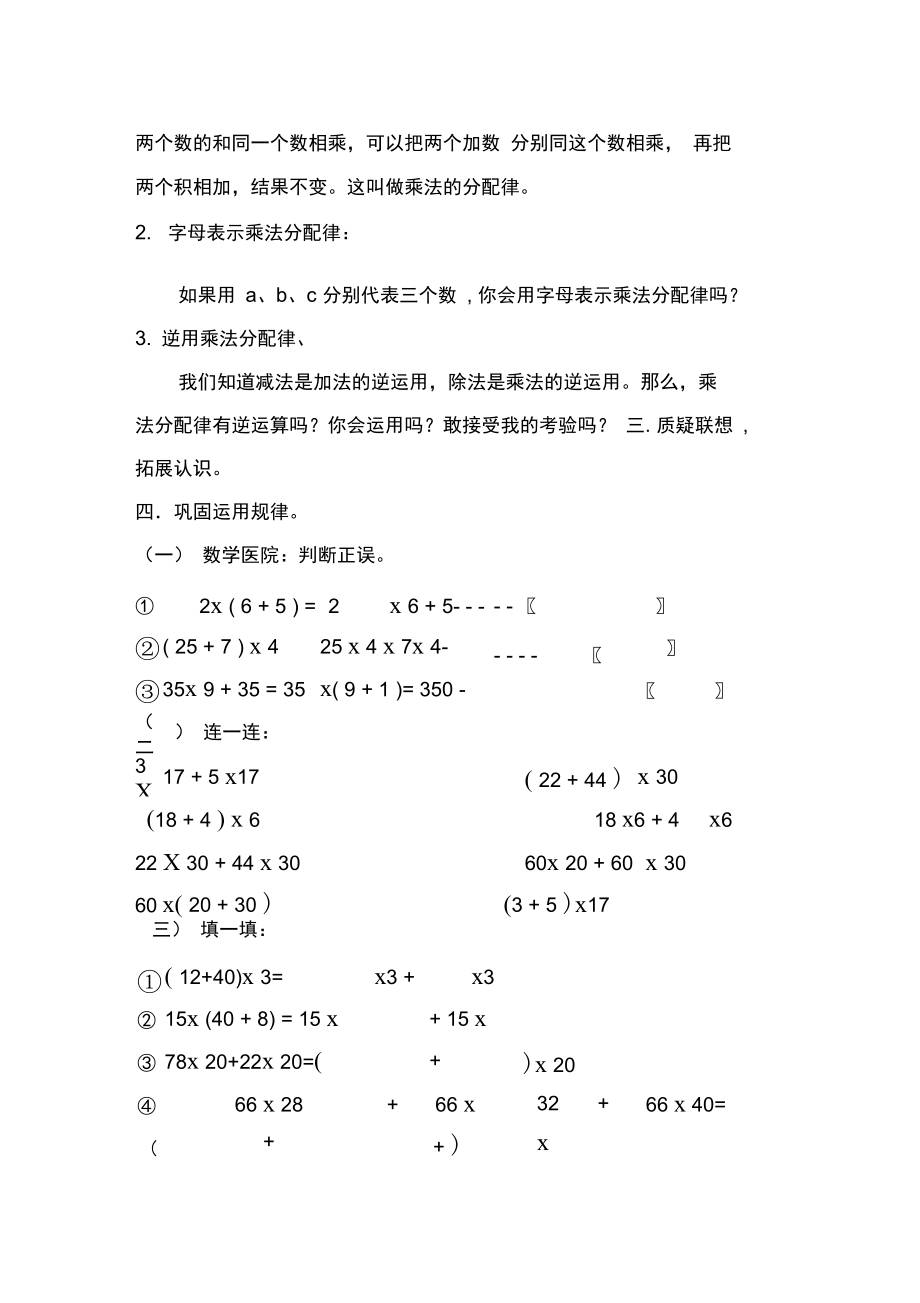 吴其龙《乘法分配律》教学设计说课及反思.doc_第3页