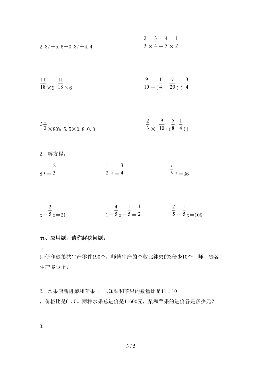 2021年六年级数学上学期期末考试沪教版.doc_第3页